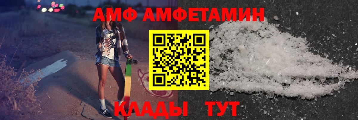 АМФ  Amphetamine VHQ  Вход с VPN  Амфетамин  Батайск 