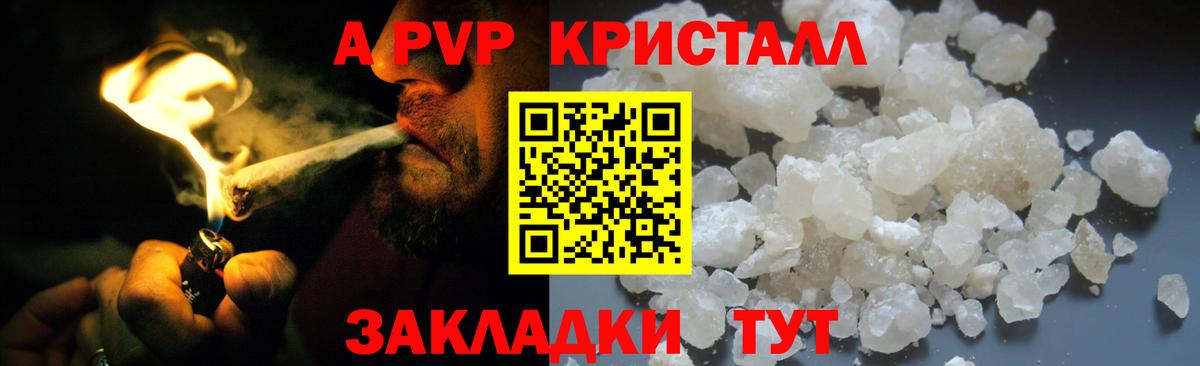 Альфа ПВП VHQ  Вход с VPN  Альфа ПВП СК  Батайск  Alpha PVP Crystall 