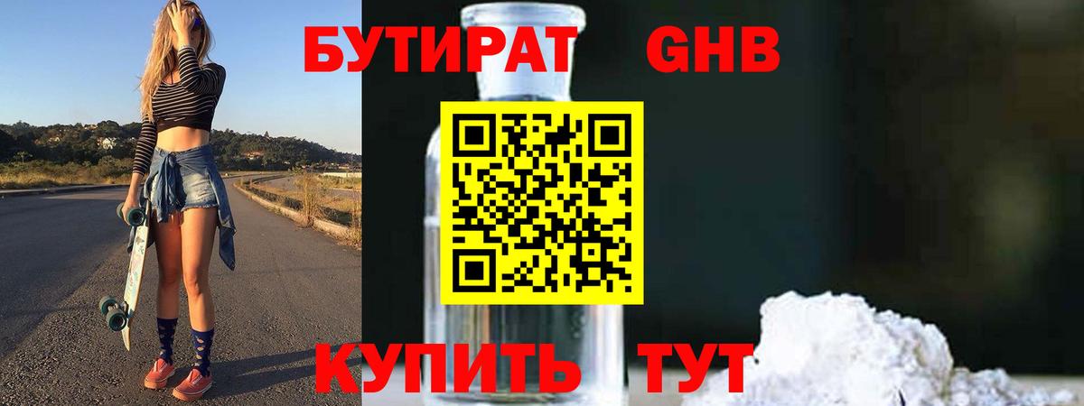 БУТИРАТ BDO 33%  Вход с VPN  Батайск 