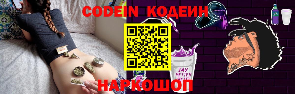 Codein напиток Lean (лин)  Вход с VPN  Кодеин напиток Lean (лин)  Батайск 