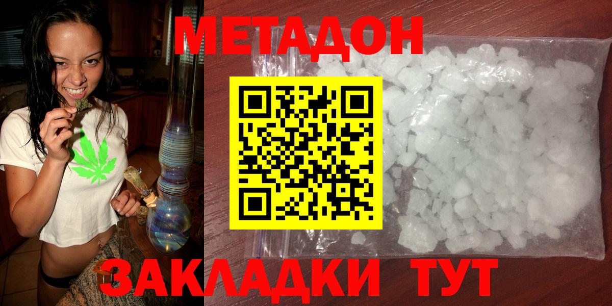 Батайск  МЕТАДОН methadone  Вход с VPN  дарк нет официальный сайт  Метадон methadone 