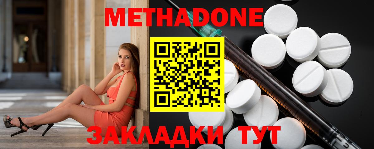 Метадон VHQ Батайск